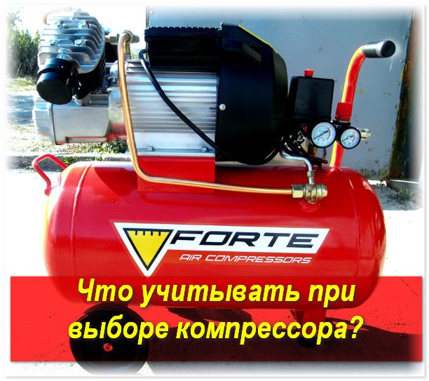 компрессор forte